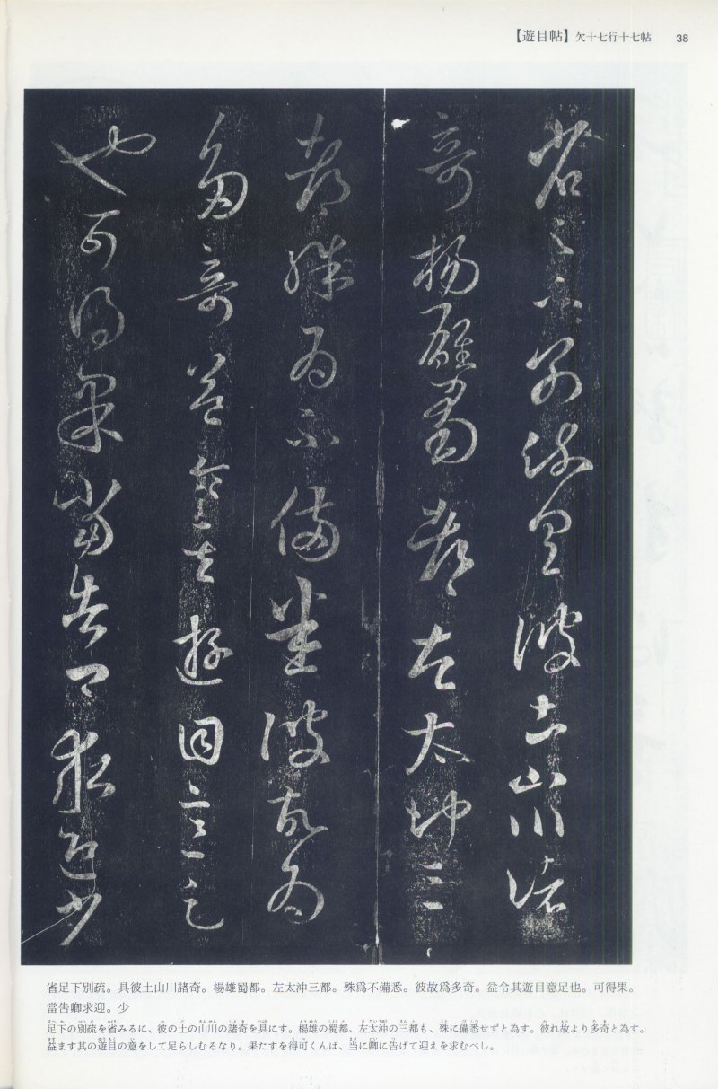 尺牍 - 12 中国法书选_12_王羲之尺牍集上