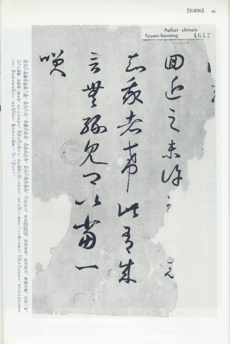 尺牍 - 12 中国法书选_12_王羲之尺牍集上