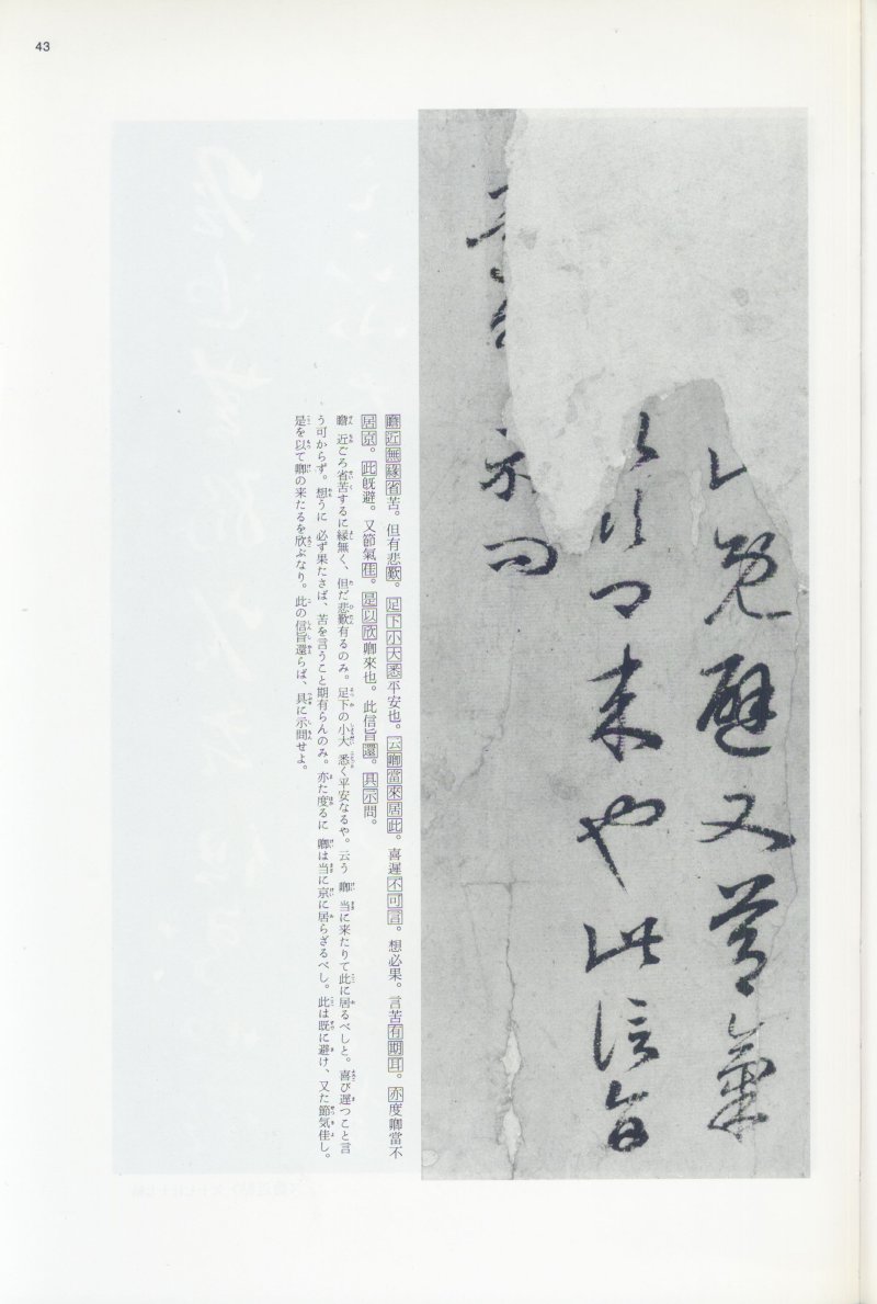 尺牍 - 12 中国法书选_12_王羲之尺牍集上