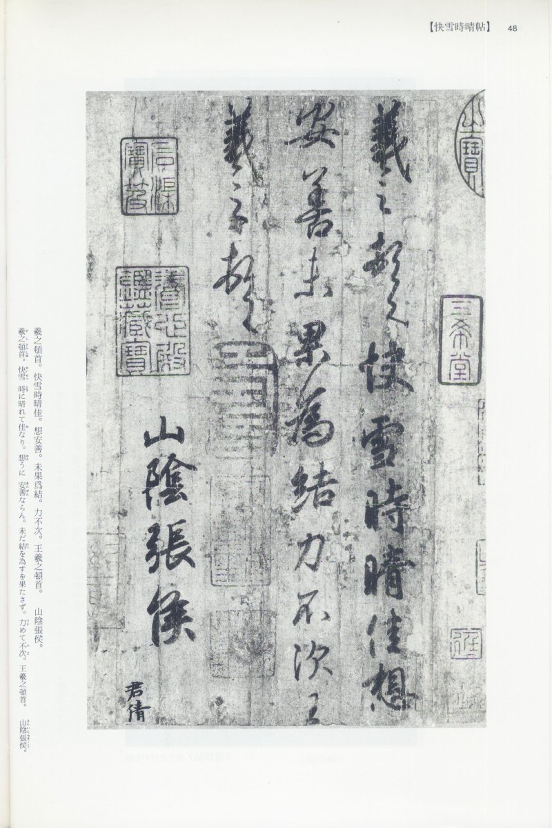 尺牍 - 12 中国法书选_12_王羲之尺牍集上