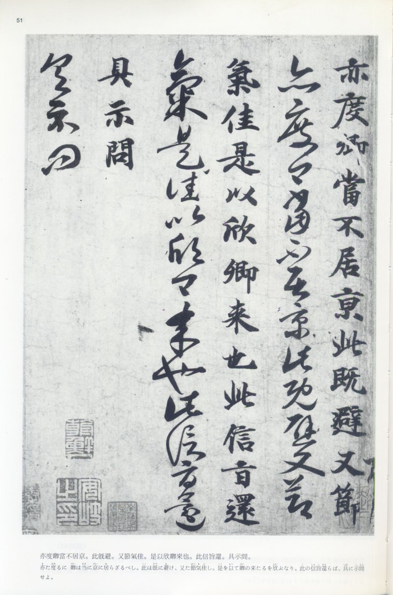 尺牍 - 12 中国法书选_12_王羲之尺牍集上