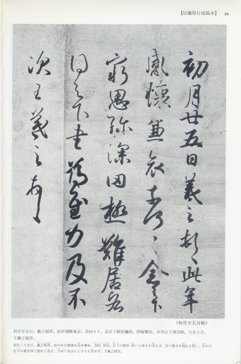 尺牍 - 12 中国法书选_12_王羲之尺牍集上