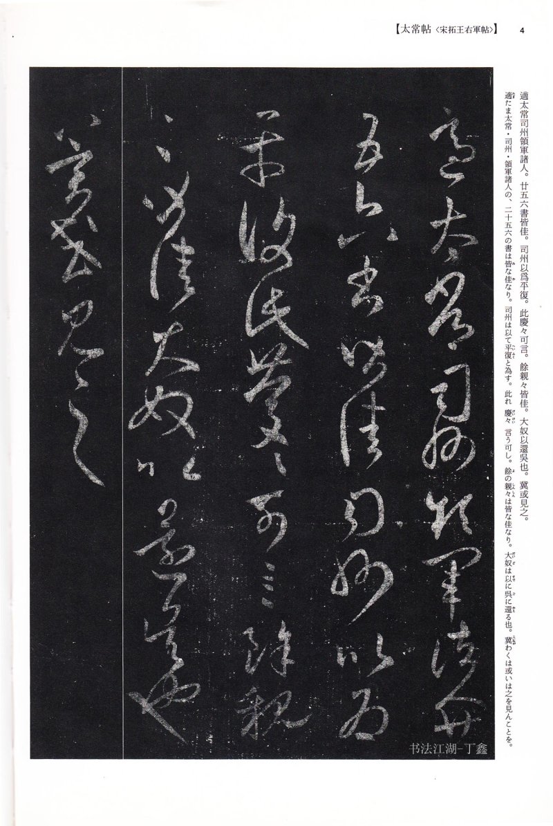 尺牍 - 13 中国法书选_13_王羲之尺牍集下