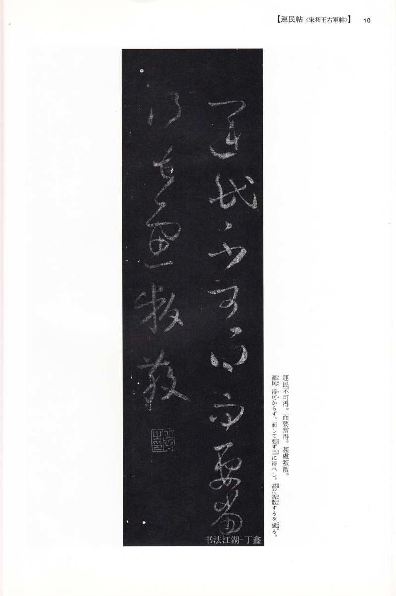 尺牍 - 13 中国法书选_13_王羲之尺牍集下