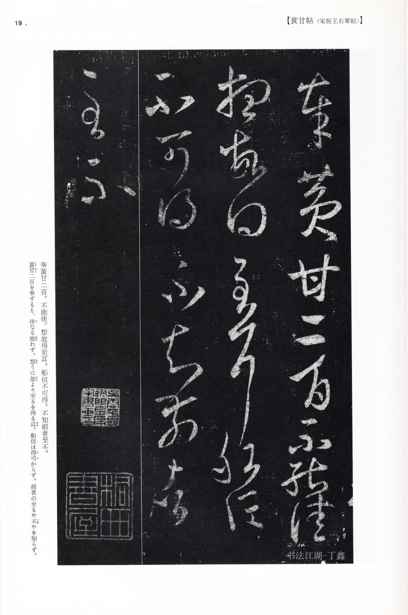 尺牍 - 13 中国法书选_13_王羲之尺牍集下