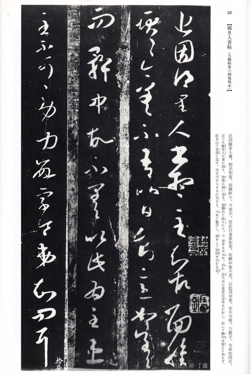 尺牍 - 13 中国法书选_13_王羲之尺牍集下