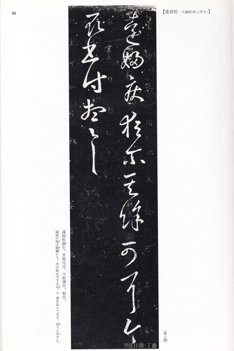 尺牍 - 13 中国法书选_13_王羲之尺牍集下