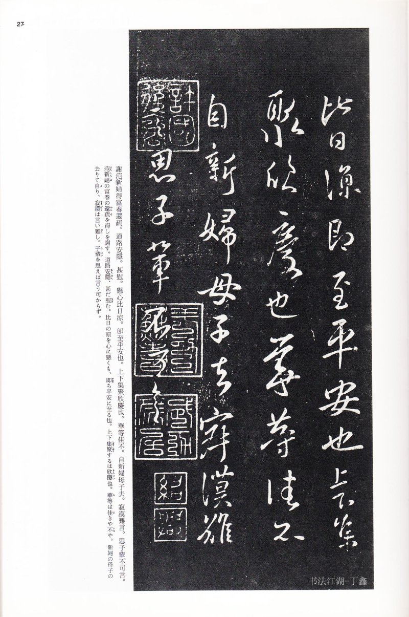 尺牍 - 13 中国法书选_13_王羲之尺牍集下