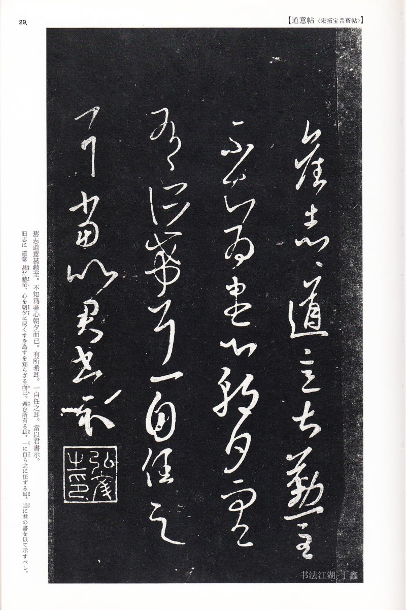 尺牍 - 13 中国法书选_13_王羲之尺牍集下