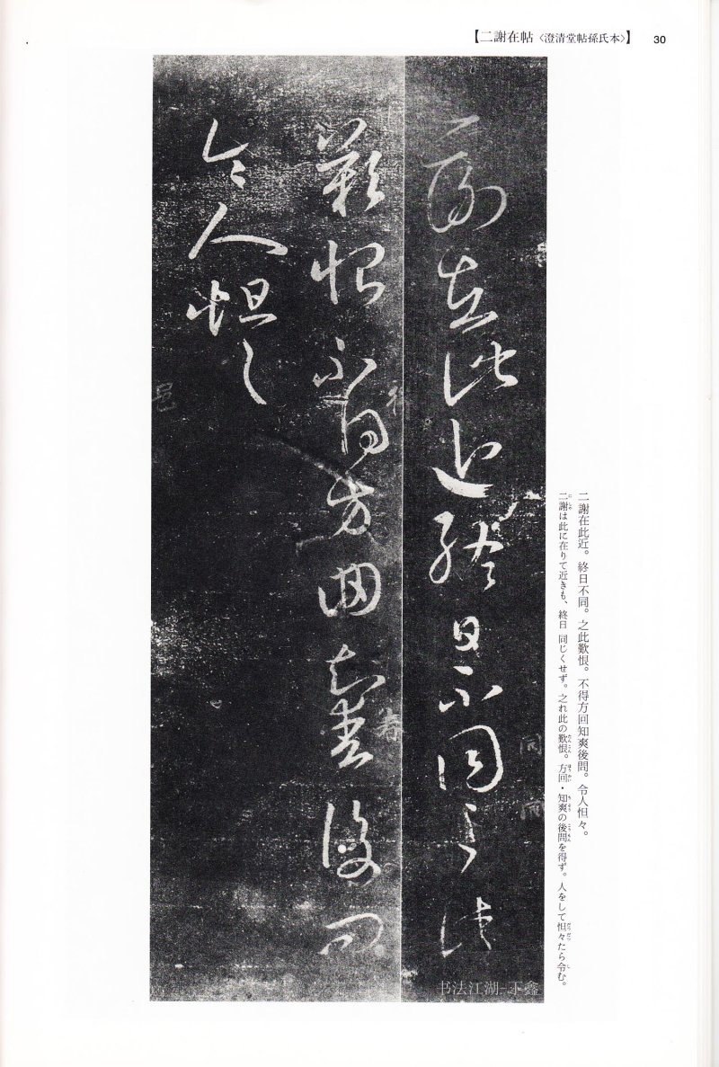 尺牍 - 13 中国法书选_13_王羲之尺牍集下