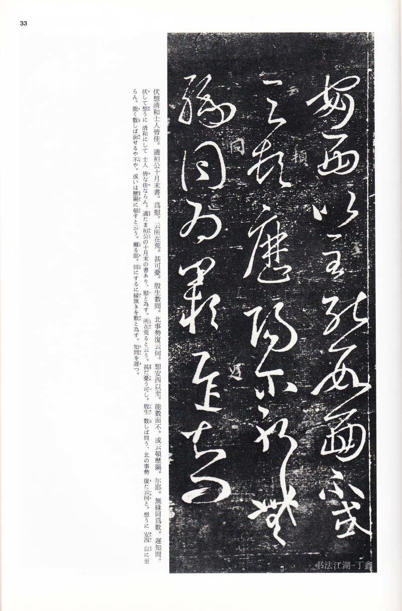 尺牍 - 13 中国法书选_13_王羲之尺牍集下