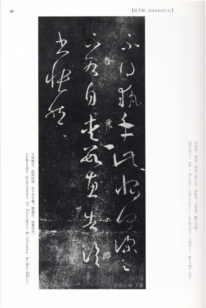 尺牍 - 13 中国法书选_13_王羲之尺牍集下