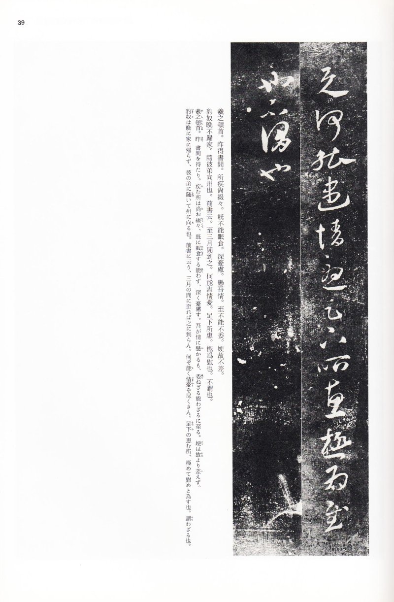 尺牍 - 13 中国法书选_13_王羲之尺牍集下