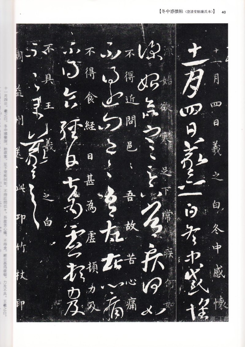 尺牍 - 13 中国法书选_13_王羲之尺牍集下