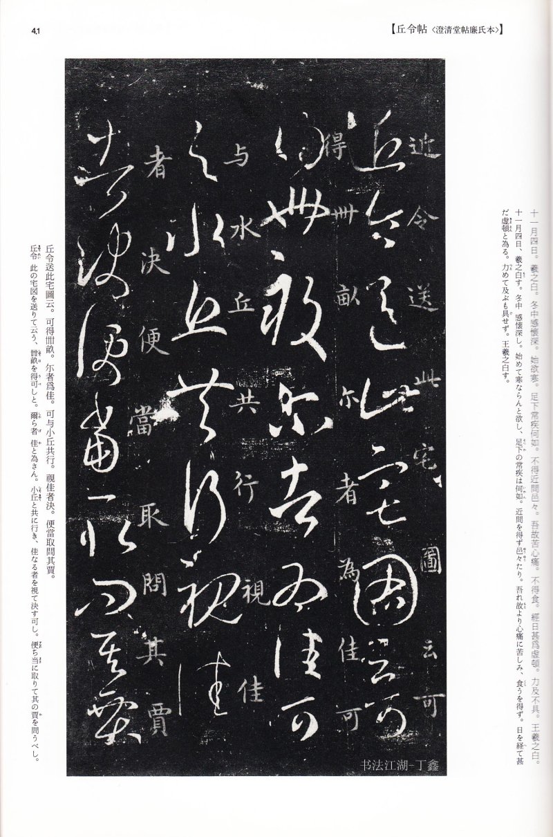 尺牍 - 13 中国法书选_13_王羲之尺牍集下