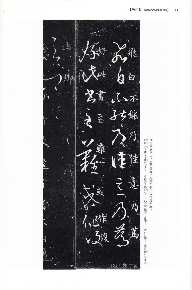 尺牍 - 13 中国法书选_13_王羲之尺牍集下