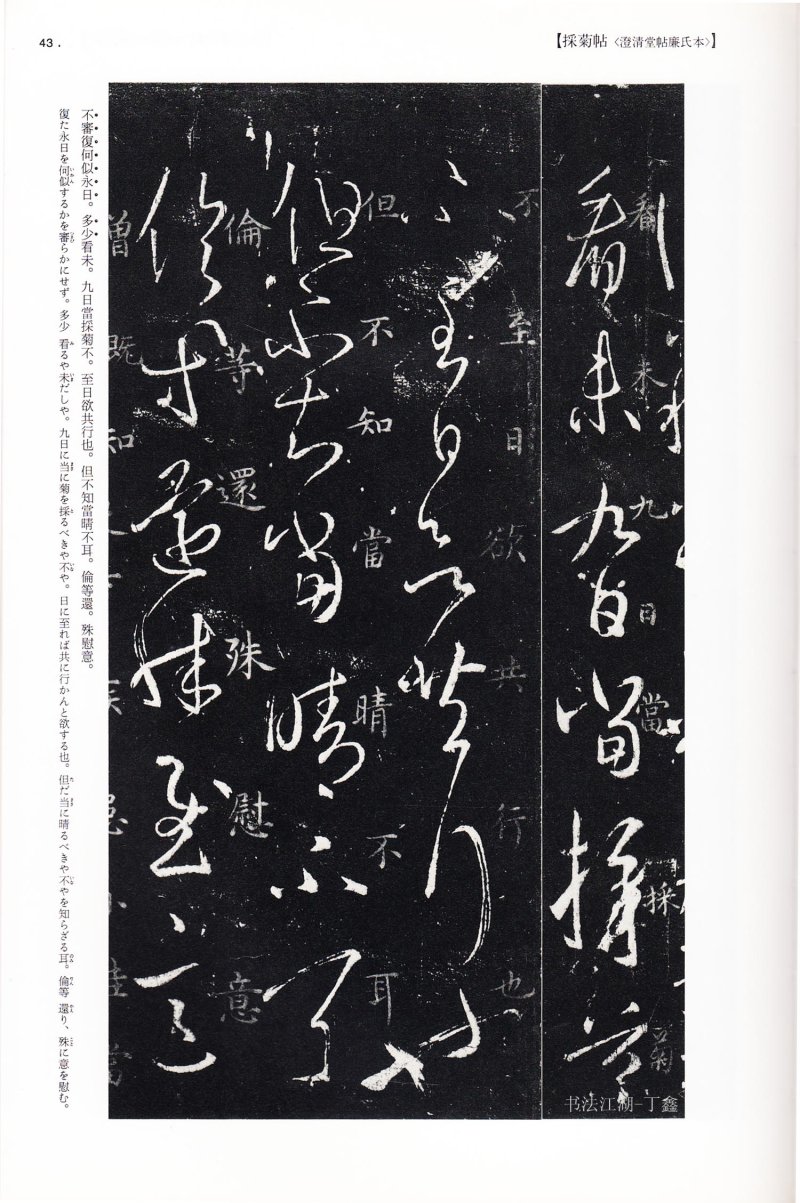 尺牍 - 13 中国法书选_13_王羲之尺牍集下