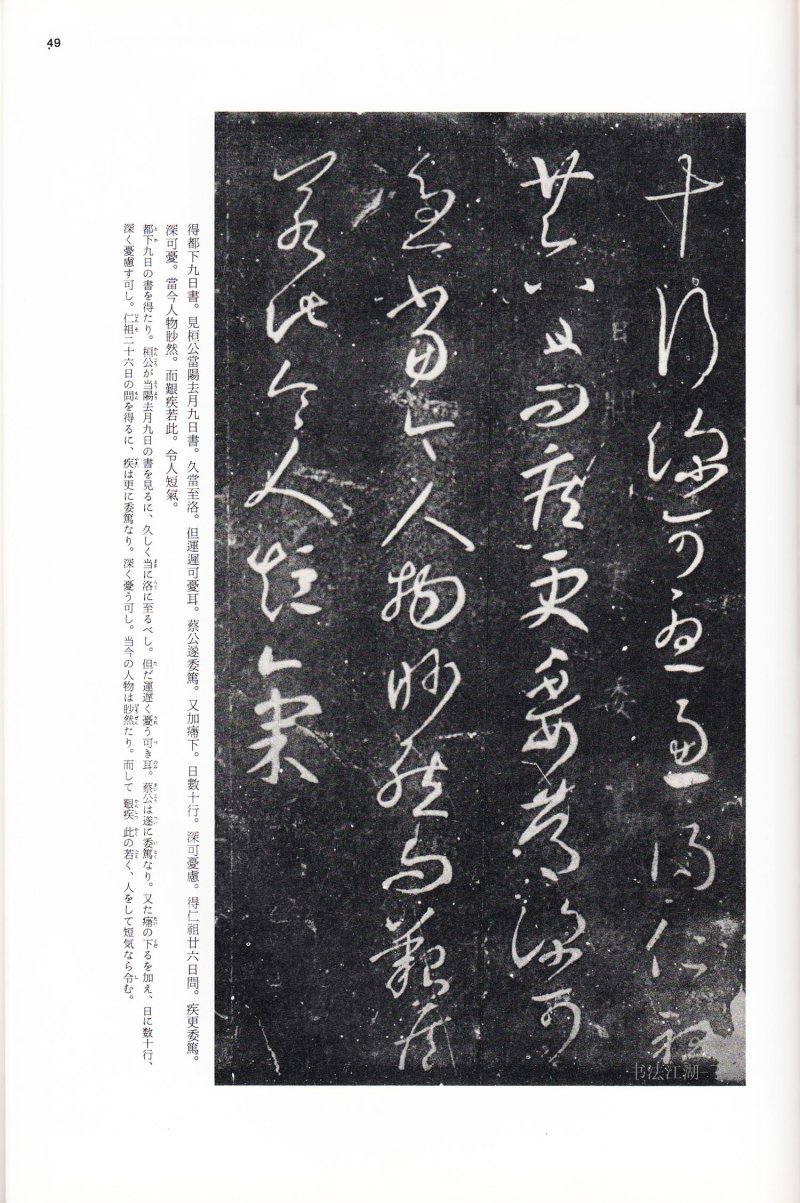 尺牍 - 13 中国法书选_13_王羲之尺牍集下