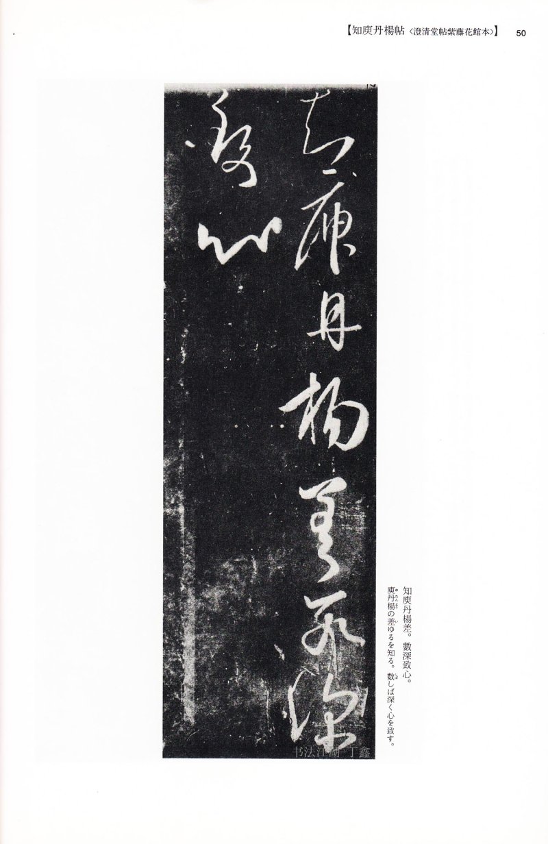 尺牍 - 13 中国法书选_13_王羲之尺牍集下