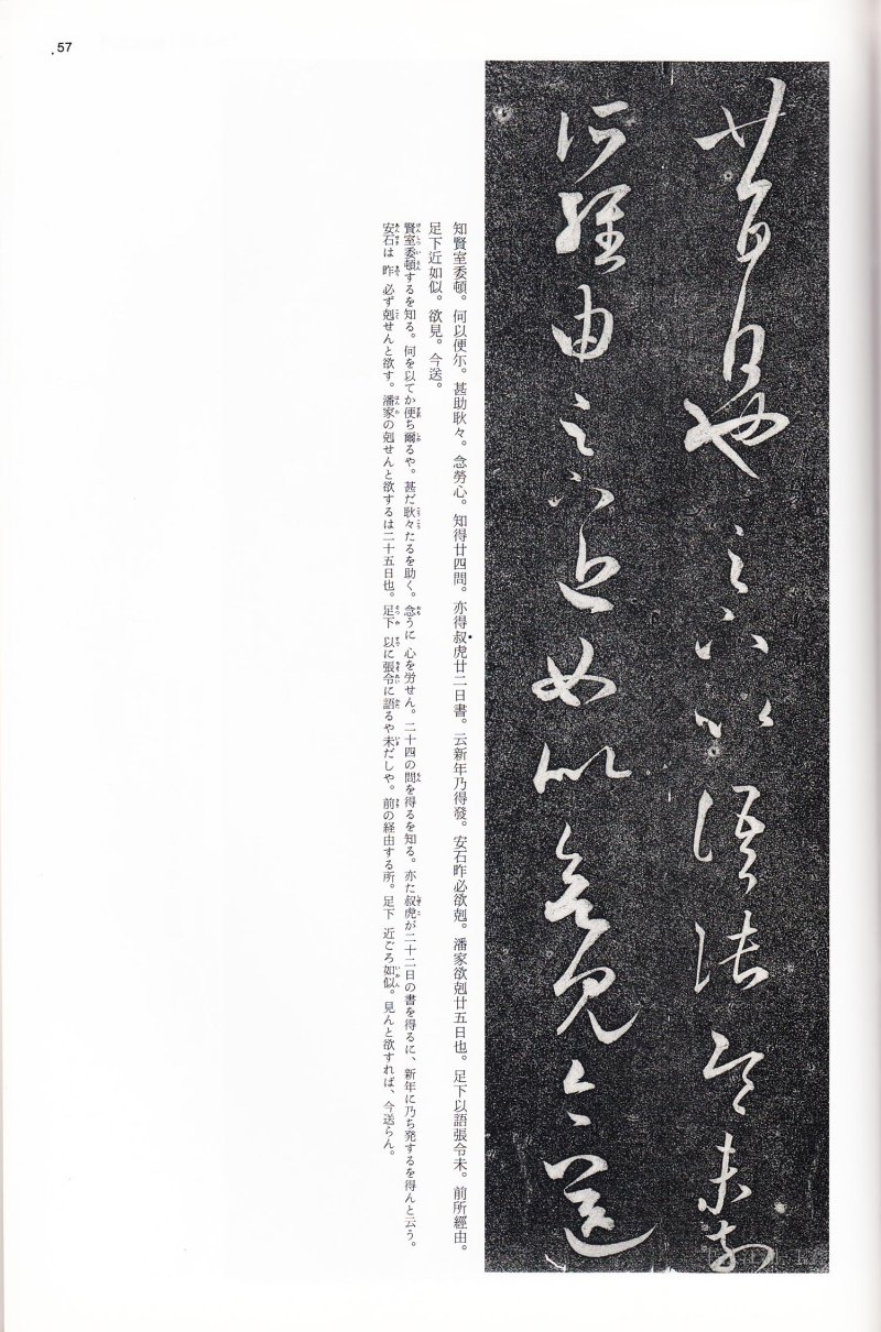 尺牍 - 13 中国法书选_13_王羲之尺牍集下