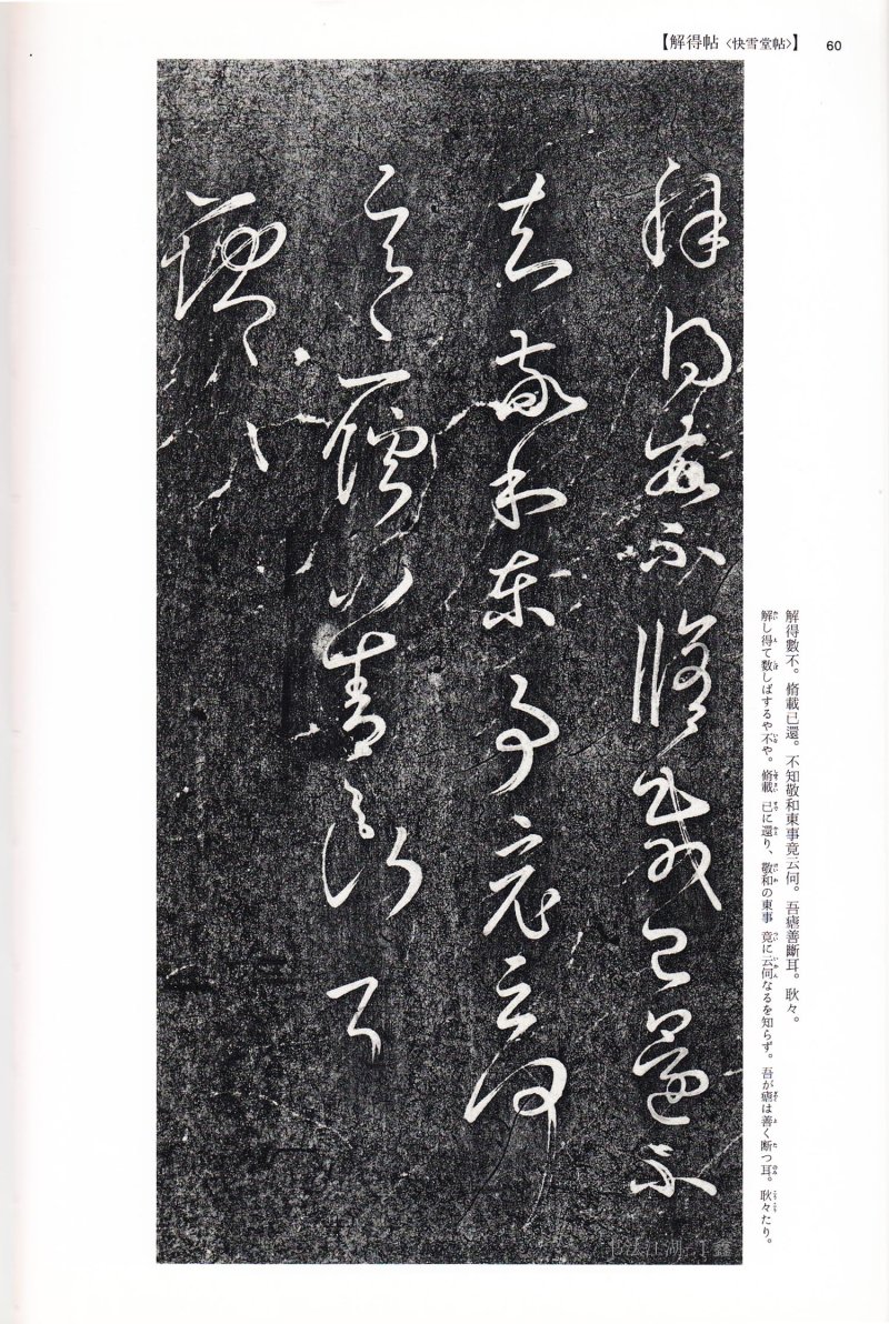 尺牍 - 13 中国法书选_13_王羲之尺牍集下