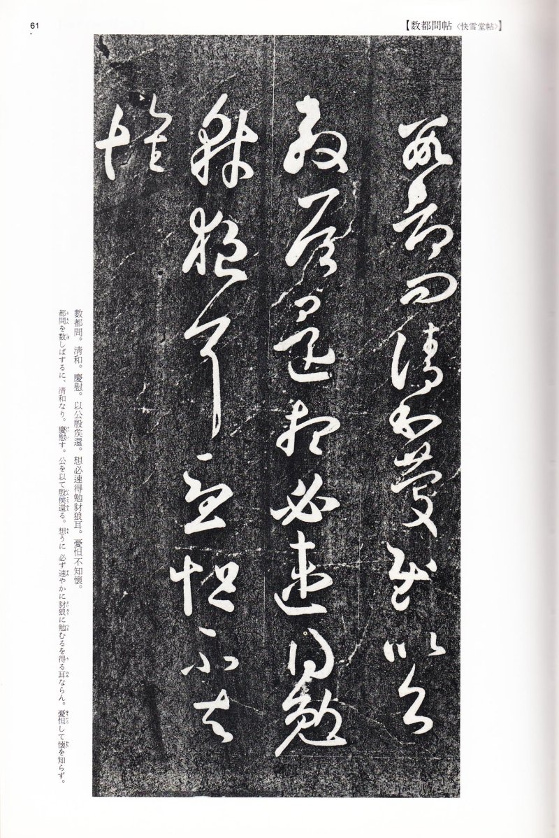 尺牍 - 13 中国法书选_13_王羲之尺牍集下