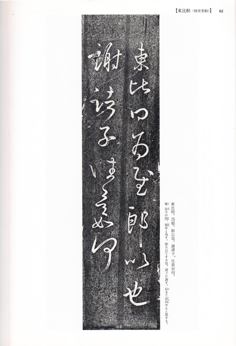 尺牍 - 13 中国法书选_13_王羲之尺牍集下