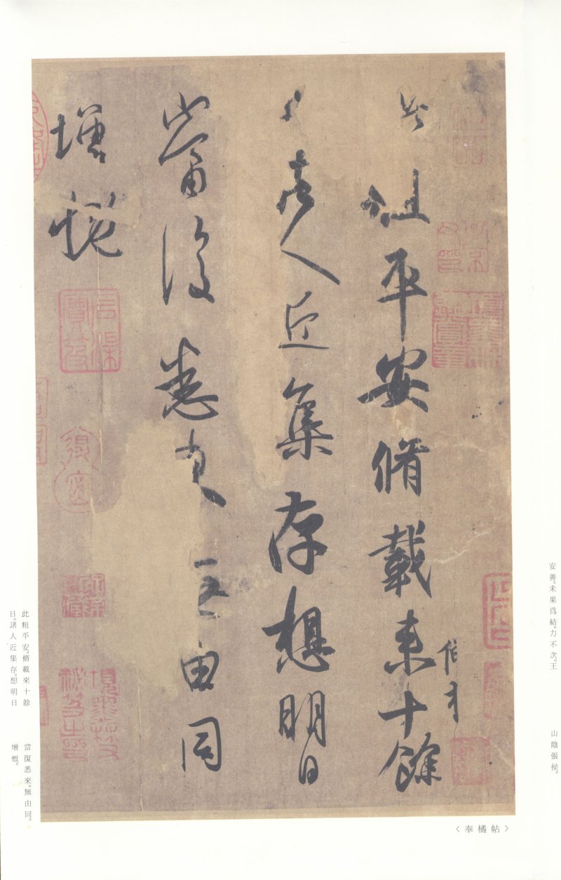 尺牍 - 原色法帖选 24：王羲之尺牘集［東晋・王羲之／行草／墨跡］