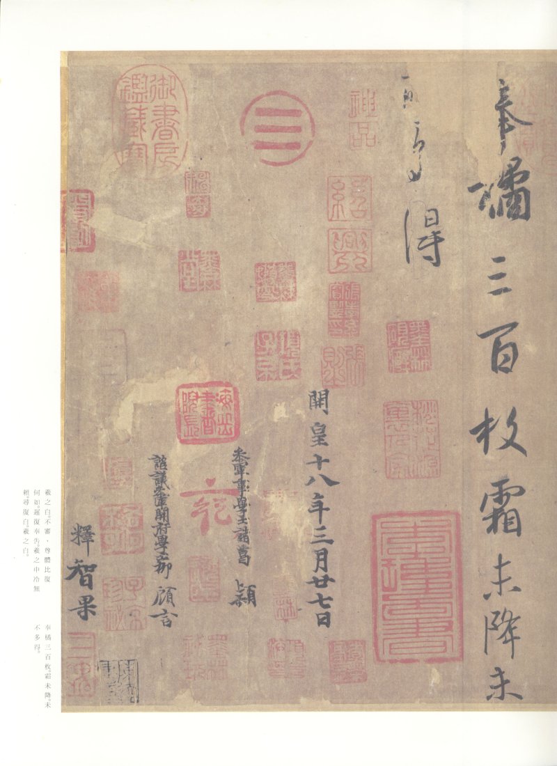 尺牍 - 原色法帖选 24：王羲之尺牘集［東晋・王羲之／行草／墨跡］