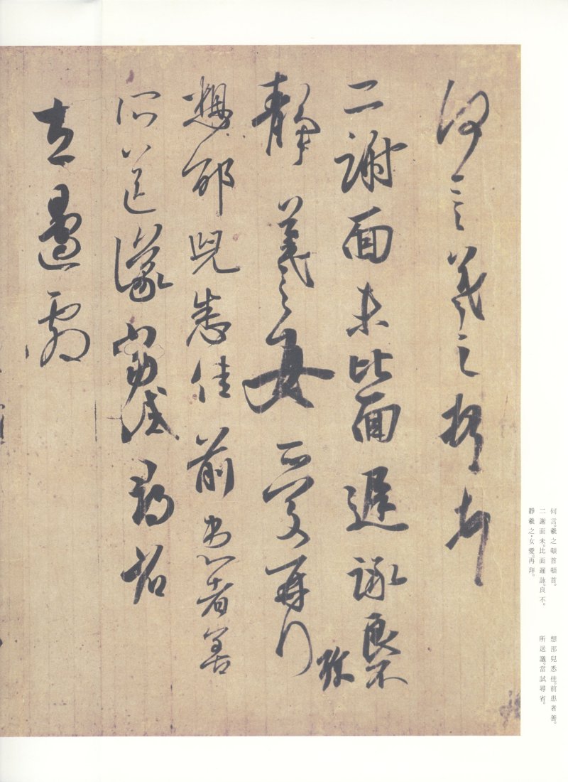 尺牍 - 原色法帖选 24：王羲之尺牘集［東晋・王羲之／行草／墨跡］