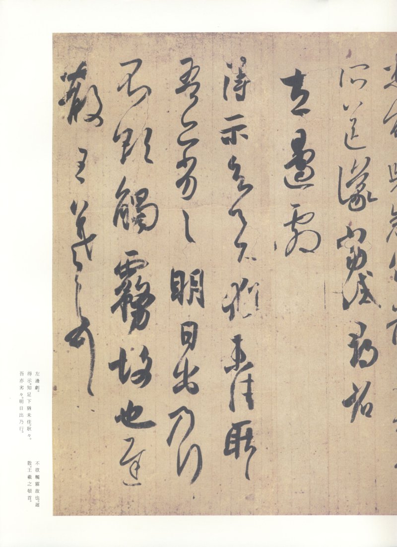 尺牍 - 原色法帖选 24：王羲之尺牘集［東晋・王羲之／行草／墨跡］