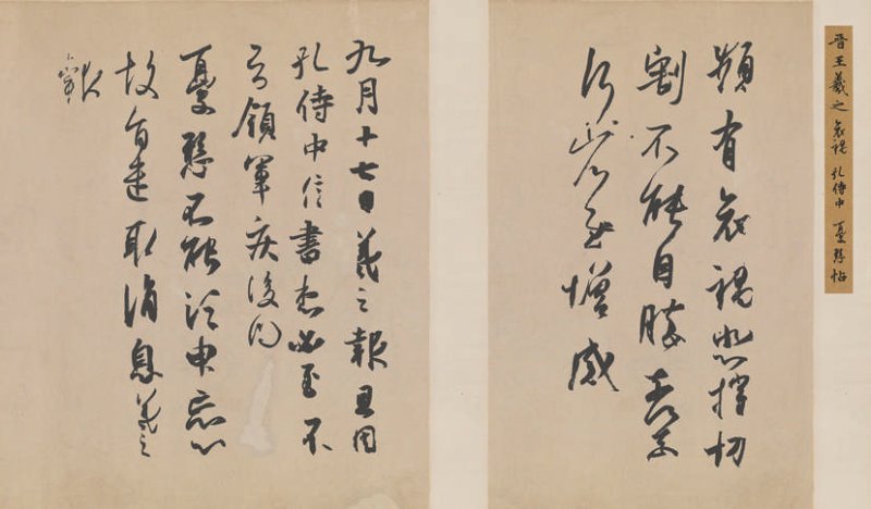 频有哀祸帖 - 默认版本