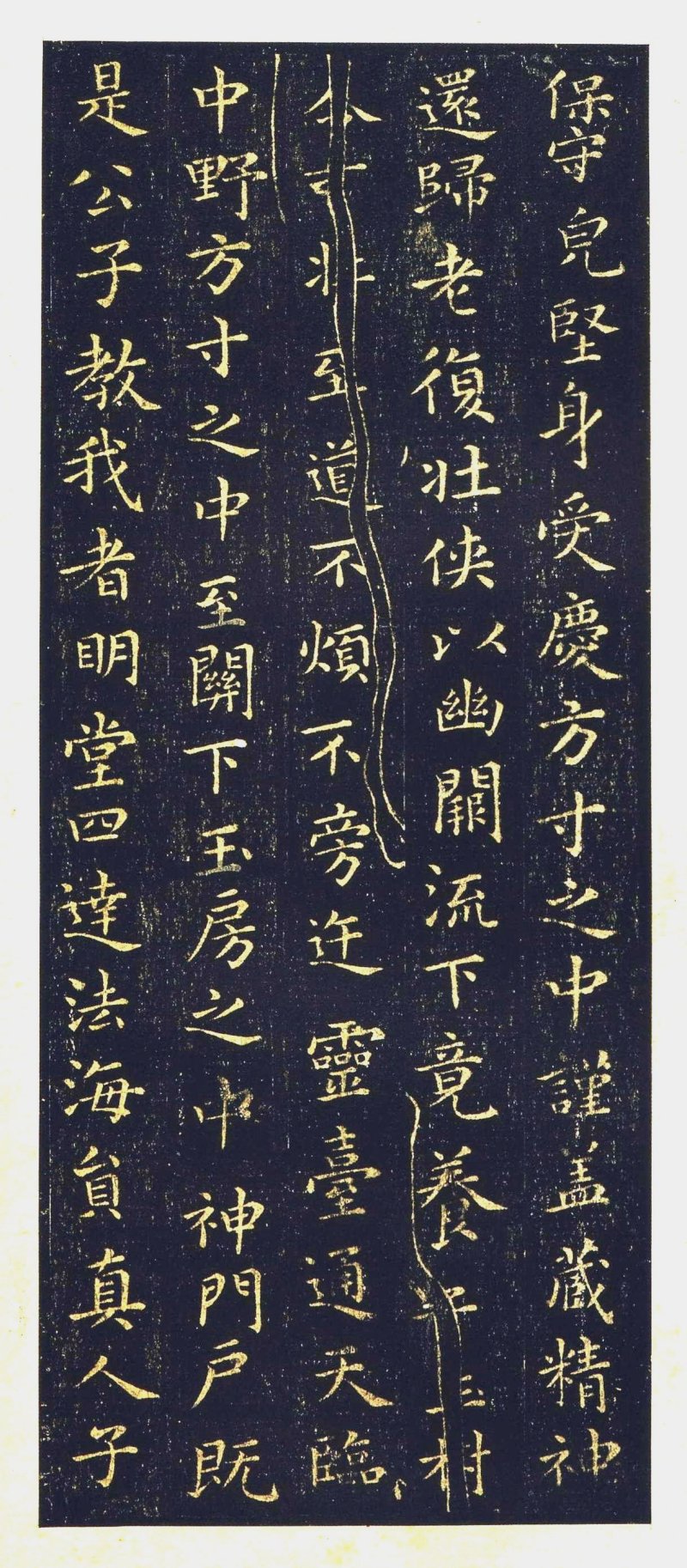 黄庭经 - 王羲之《黄庭经》