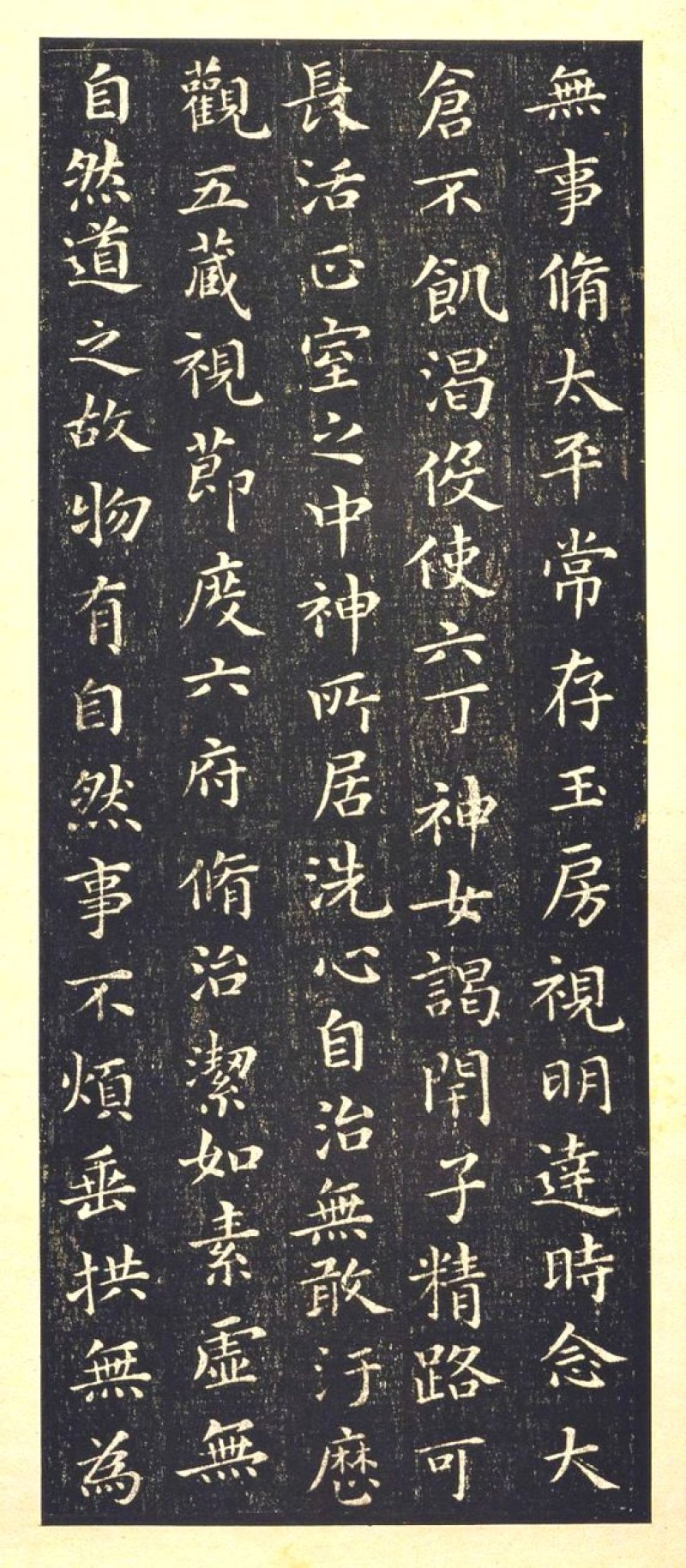 黄庭经 - 王羲之《黄庭经》