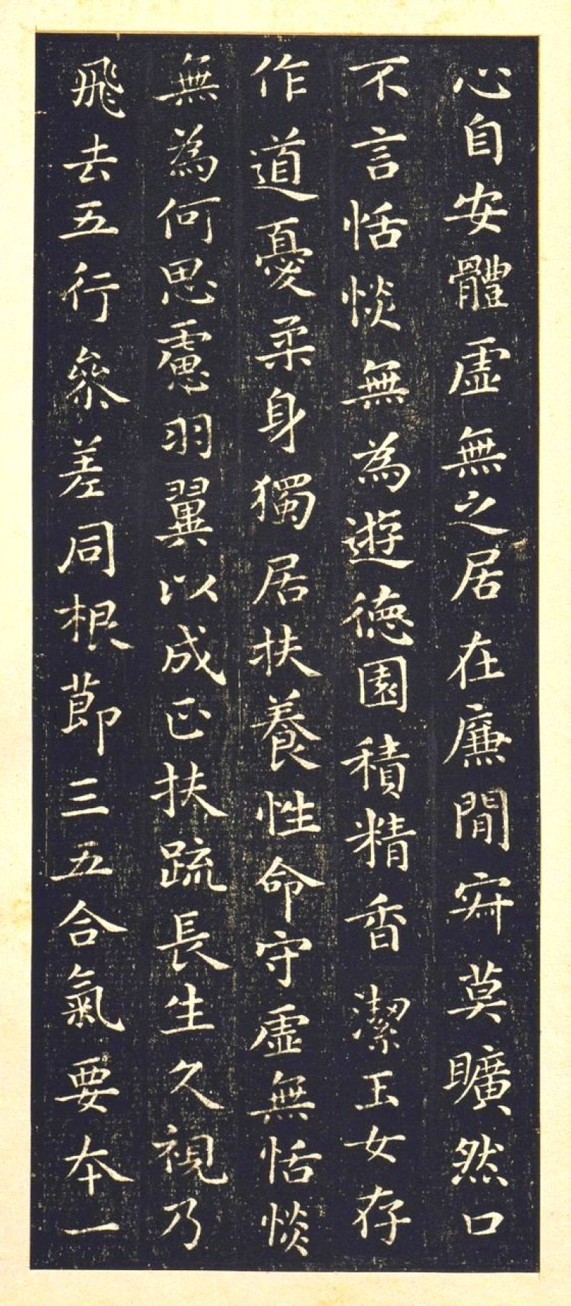 黄庭经 - 王羲之《黄庭经》