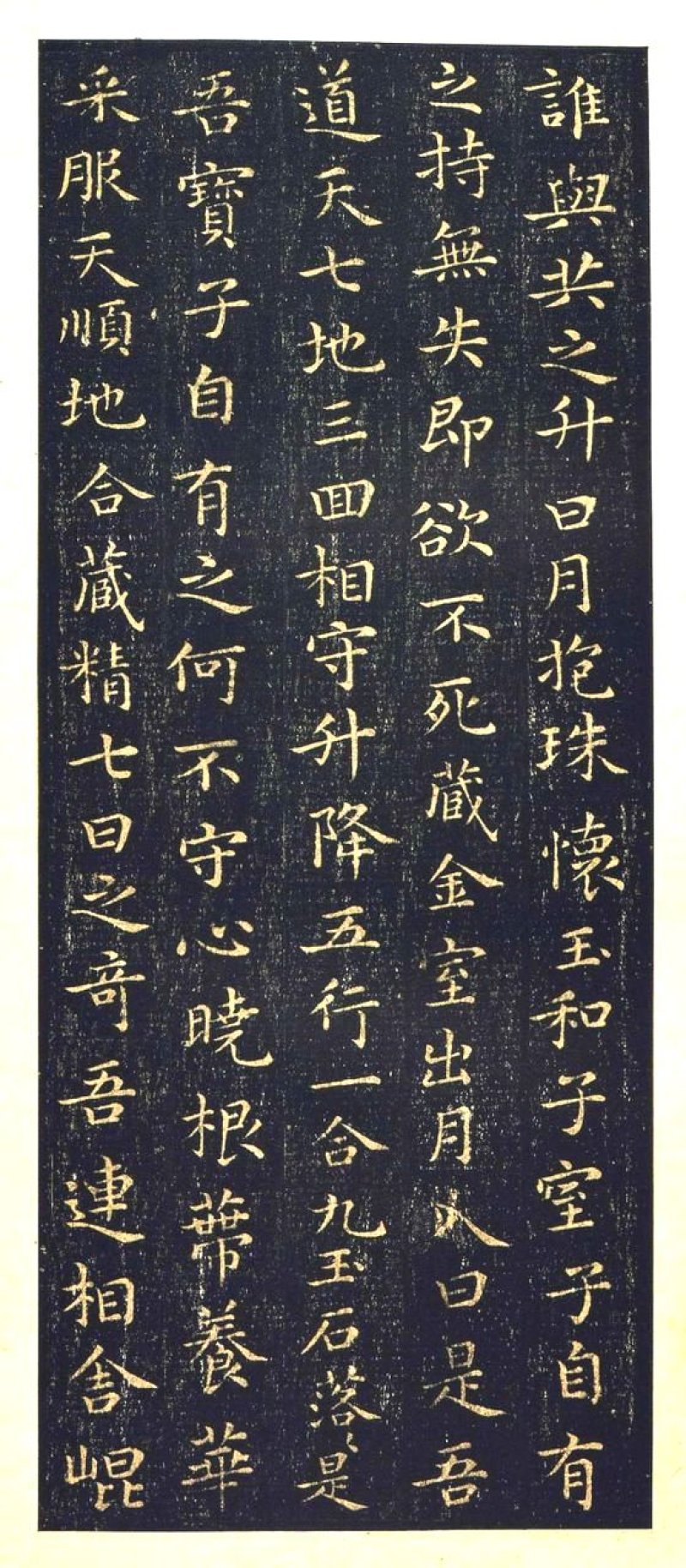 黄庭经 - 王羲之《黄庭经》