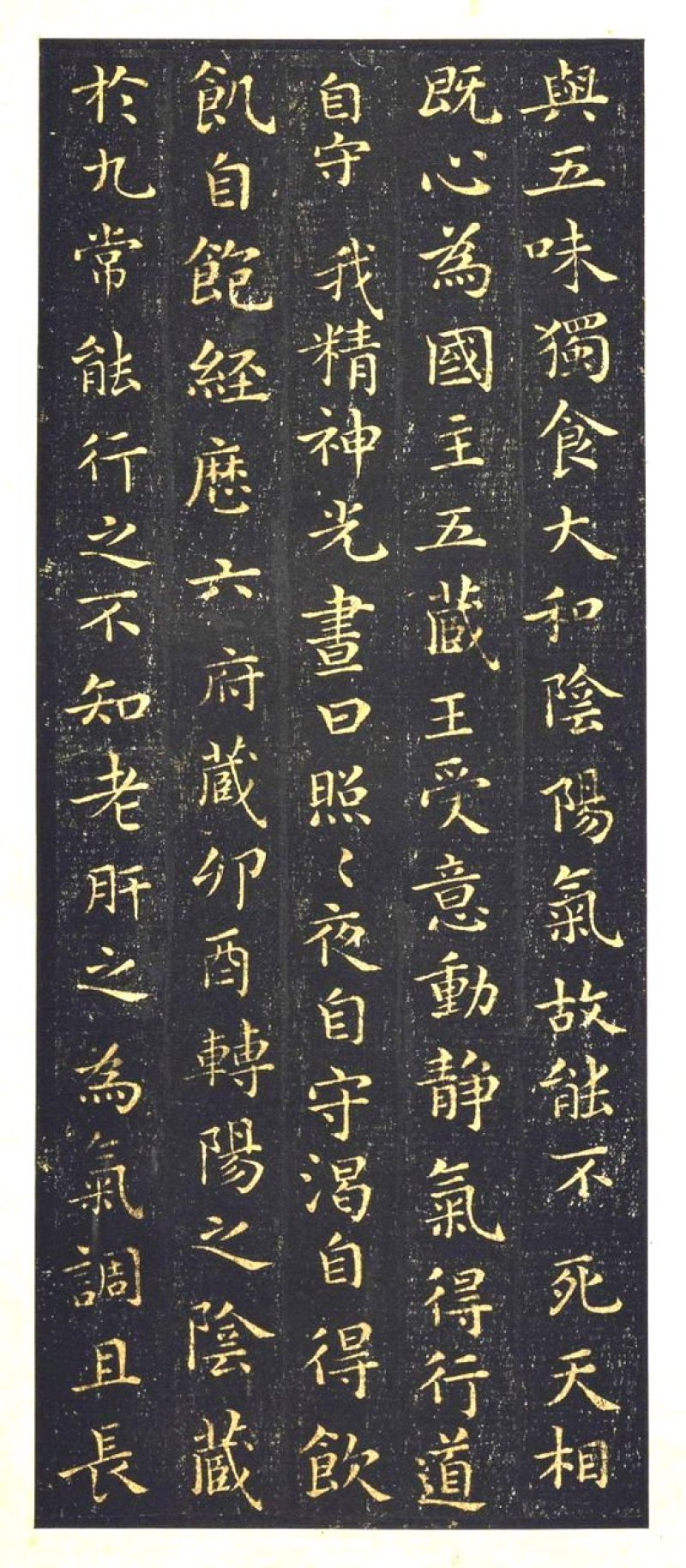 黄庭经 - 王羲之《黄庭经》