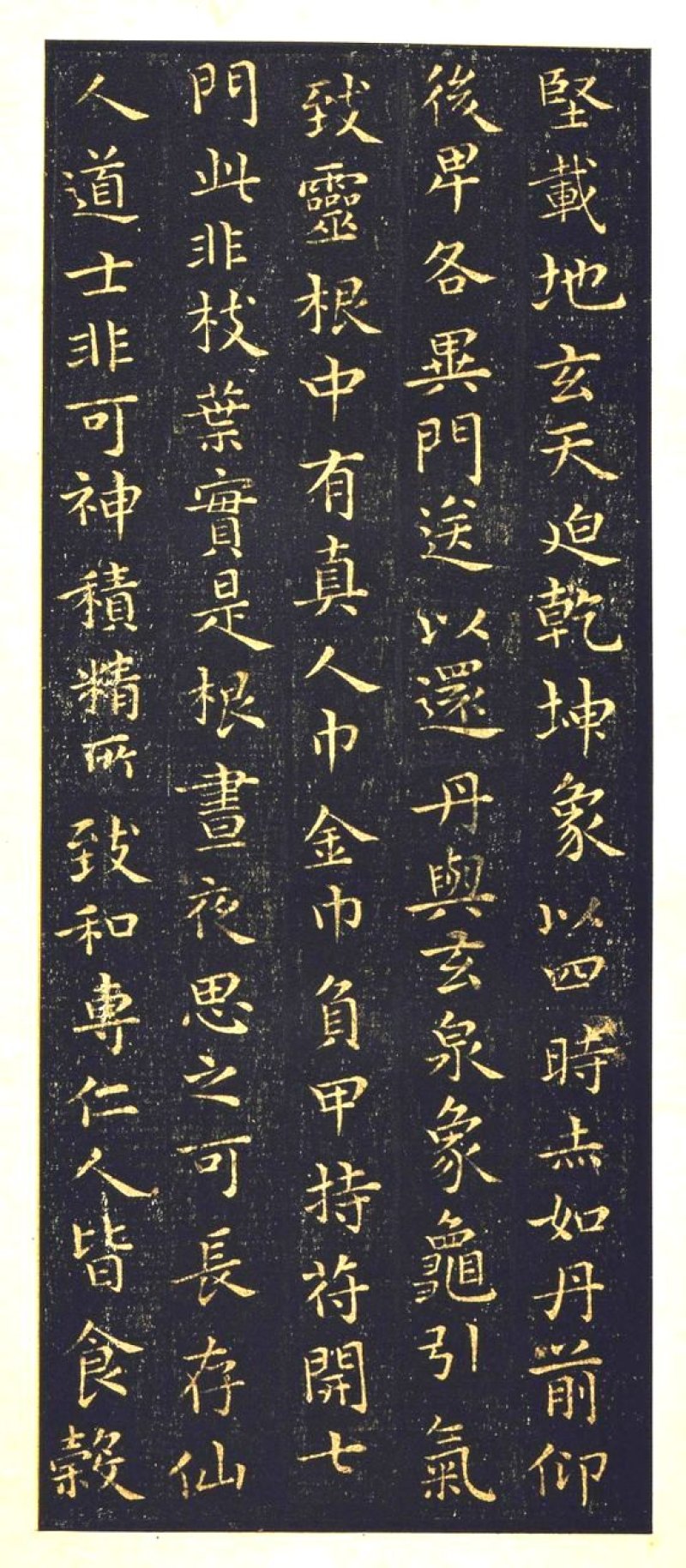 黄庭经 - 王羲之《黄庭经》