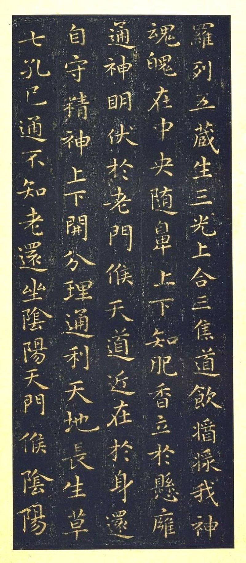 黄庭经 - 王羲之《黄庭经》