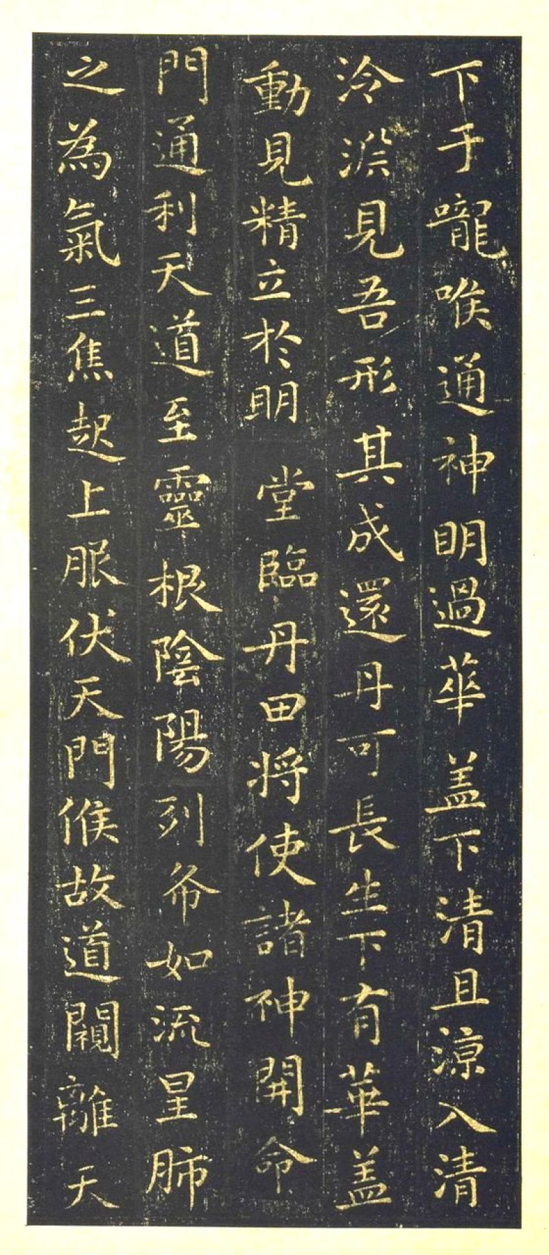 黄庭经 - 王羲之《黄庭经》