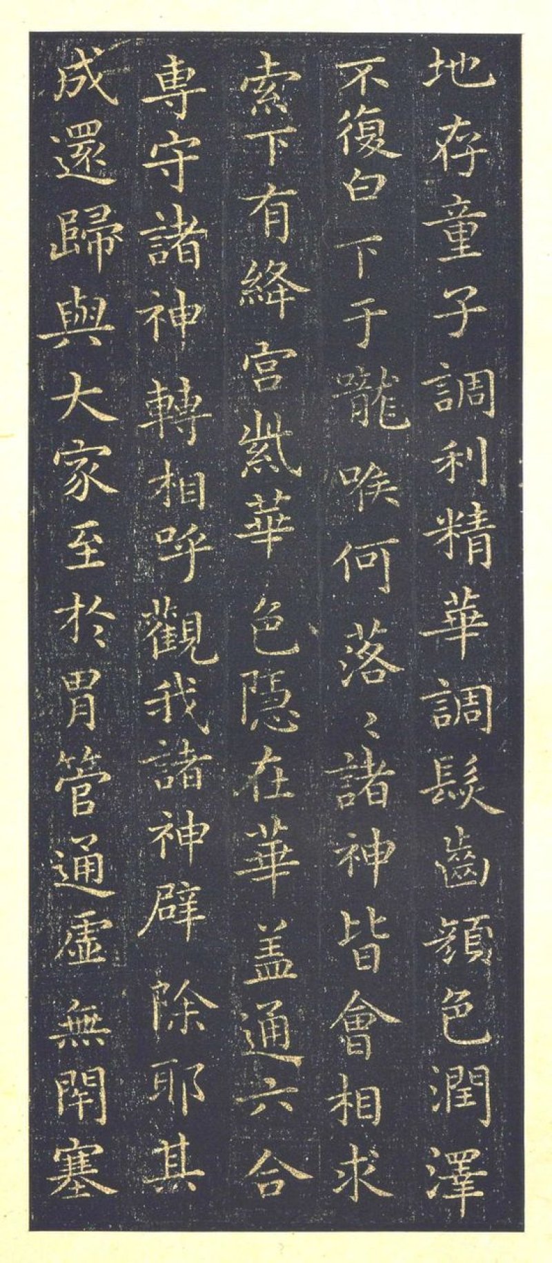 黄庭经 - 王羲之《黄庭经》