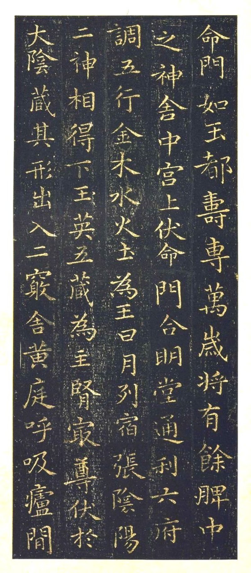 黄庭经 - 王羲之《黄庭经》