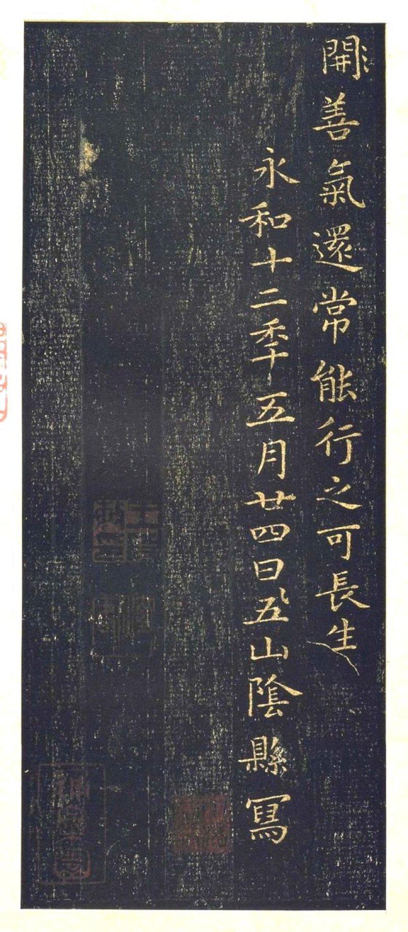 黄庭经 - 王羲之《黄庭经》