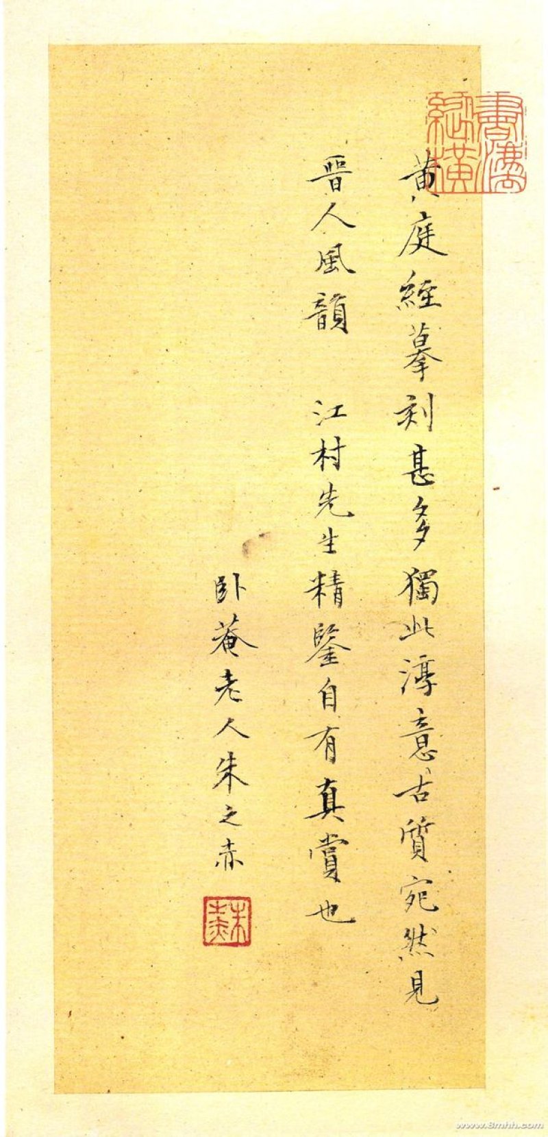 黄庭经 - 王羲之《黄庭经》