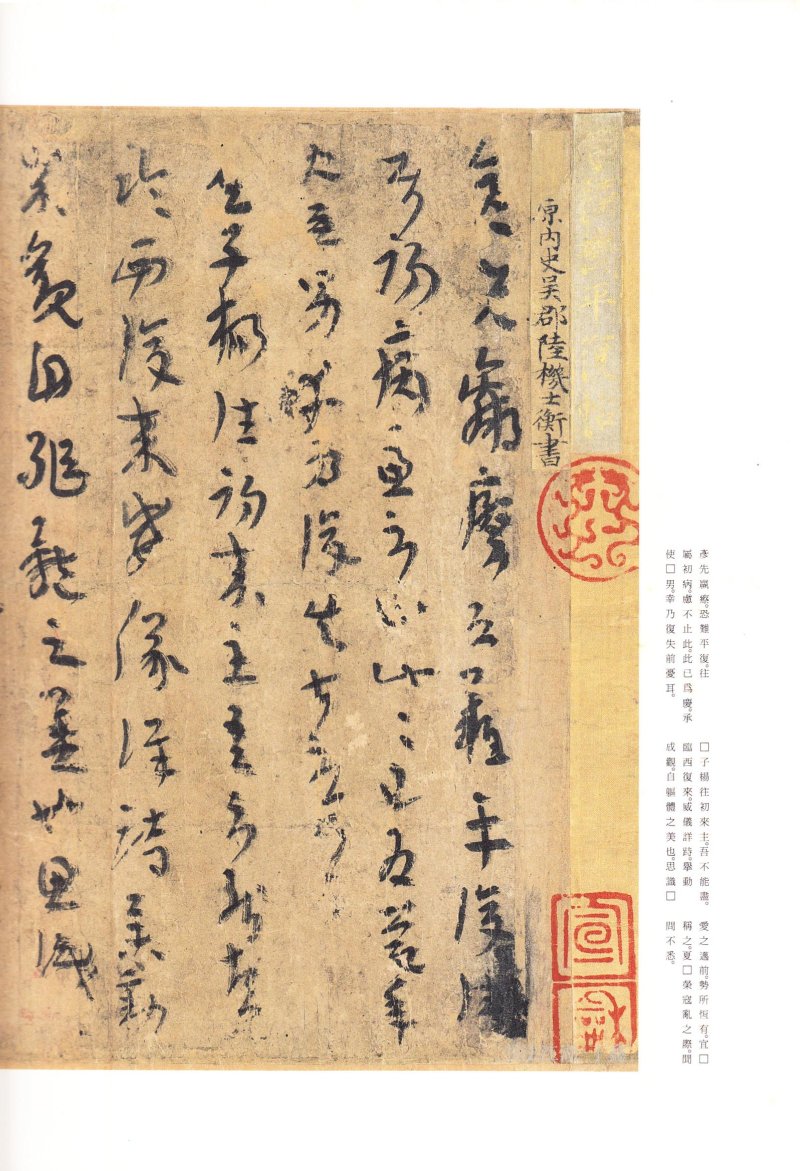 二玄社原色法帖选平复帖 - 默认版本