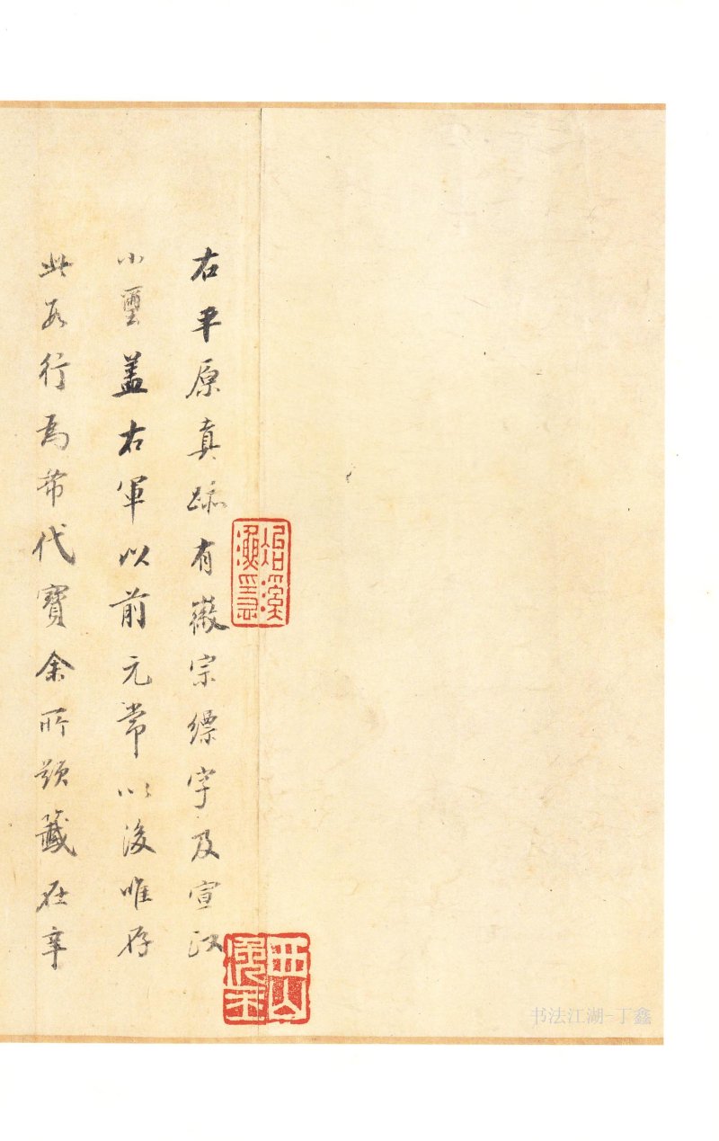 二玄社原色法帖选平复帖 - 默认版本