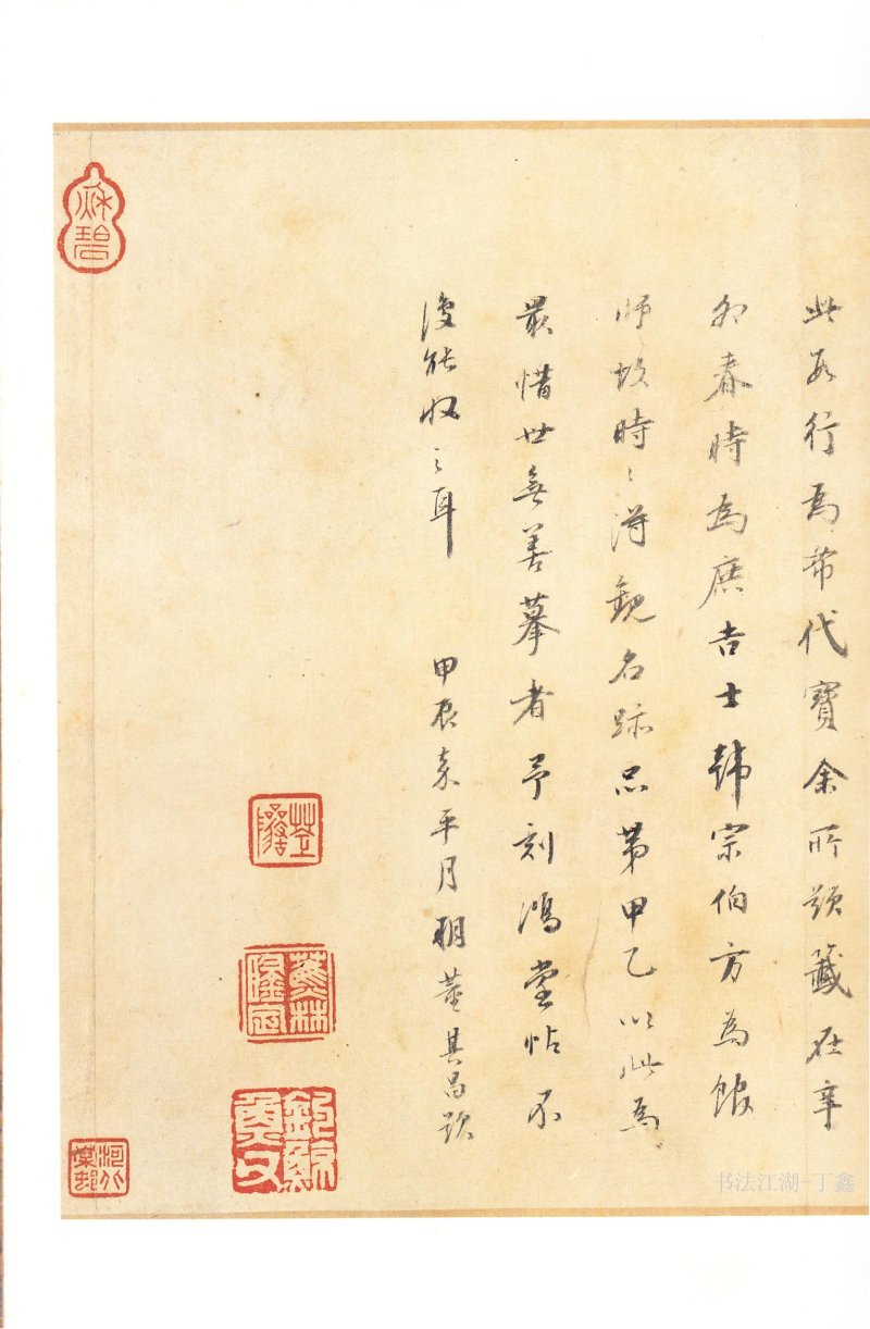 二玄社原色法帖选平复帖 - 默认版本