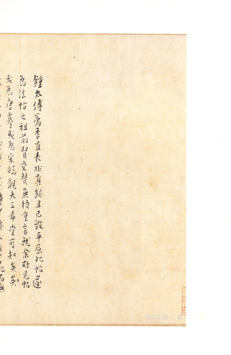 二玄社原色法帖选平复帖 - 默认版本