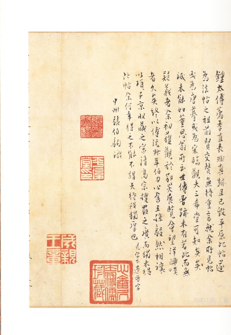 二玄社原色法帖选平复帖 - 默认版本