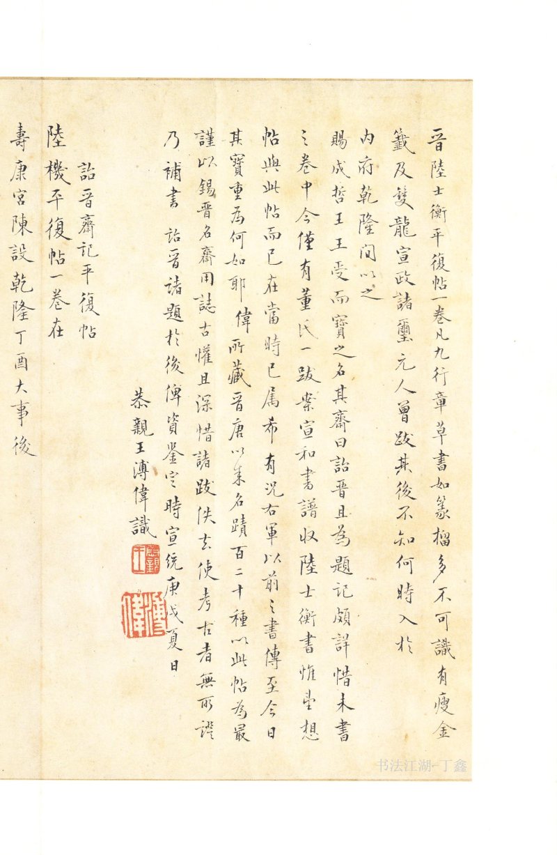 二玄社原色法帖选平复帖 - 默认版本